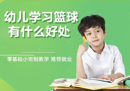 业余爱好者如何提高篮球才华_0